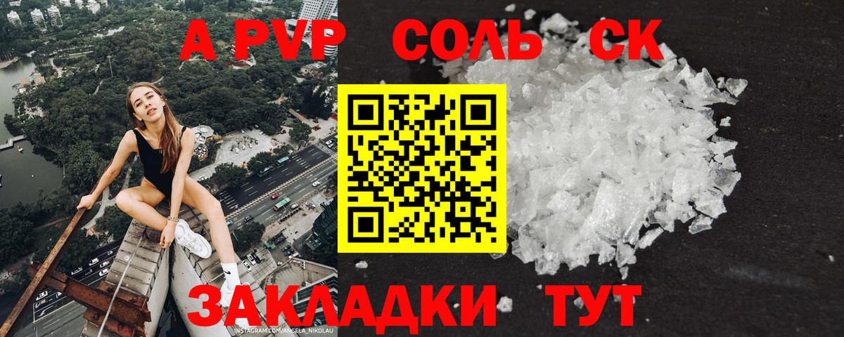 A-PVP крисы CK  Alpha PVP крисы CK  закладки  Вход с VPN  A-PVP мука  Канаш 