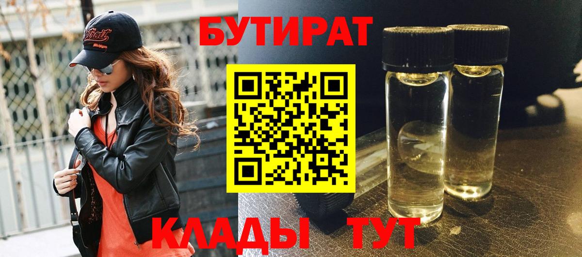 Канаш  Бутират бутик  Вход с VPN 