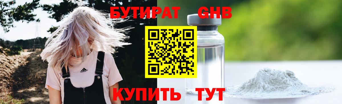 БУТИРАТ BDO Канаш
