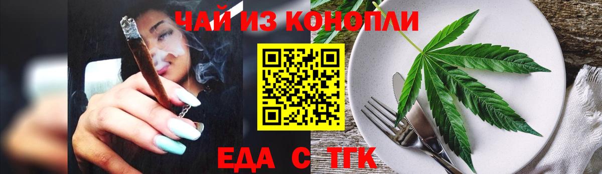 Еда ТГК марихуана  Вход с VPN  Канаш 
