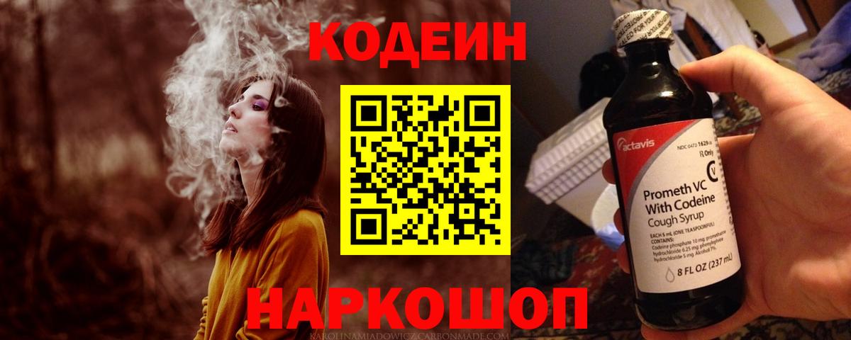 Канаш  Кодеиновый сироп Lean напиток Lean (лин)  Вход с VPN  Кодеиновый сироп Lean напиток Lean (лин) 