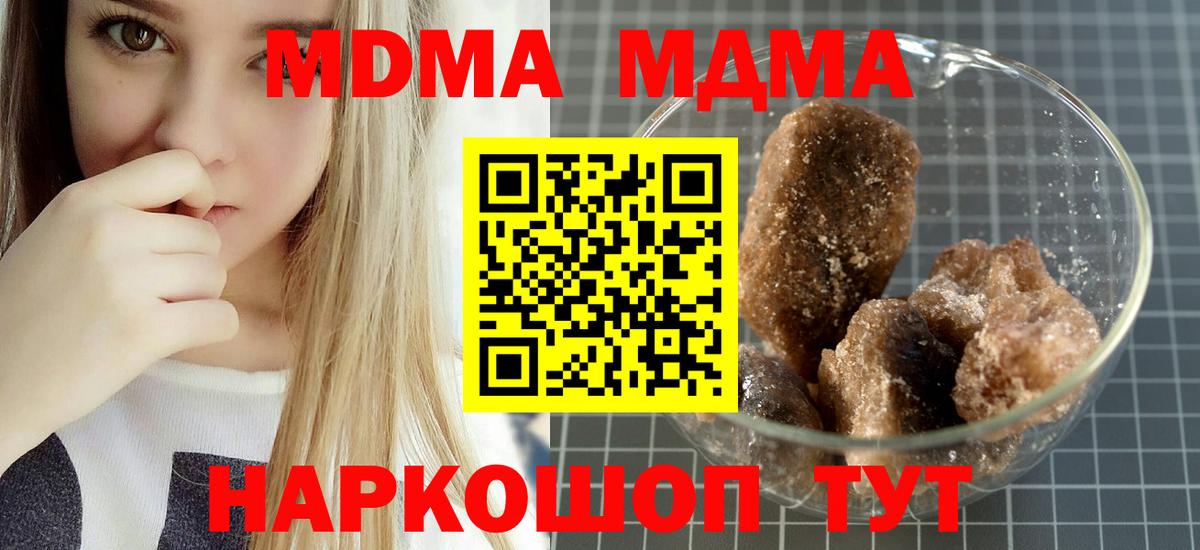 MDMA кристаллы Канаш