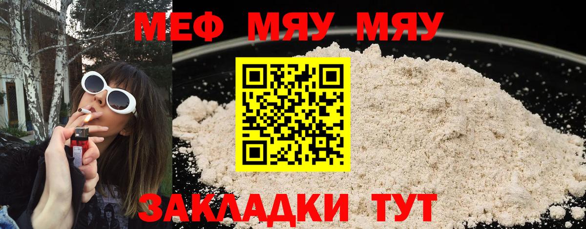 МЕФ VHQ  Вход с VPN  Мефедрон  Мефедрон VHQ  Канаш 