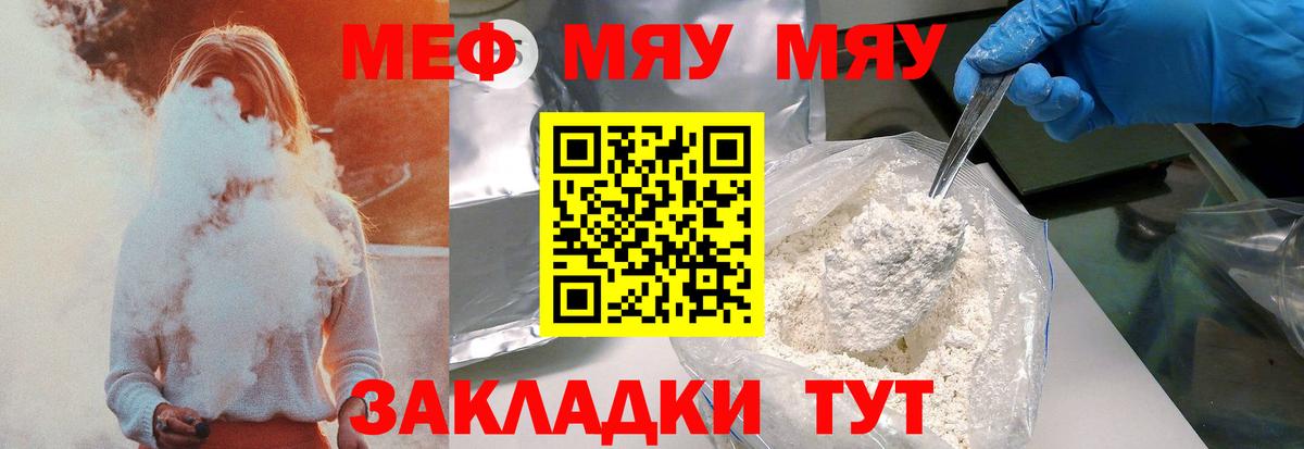 Меф мяу мяу кристаллы Канаш